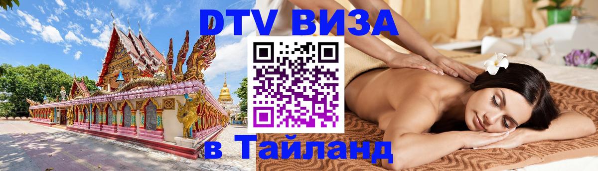 Цены на DTV визу в Таиланд — пакеты услуг, достаточно даже паспорта - 